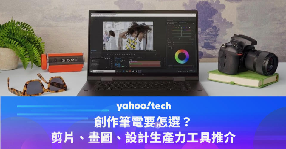 創作筆電要怎選？剪片、畫圖、設計生產力工具推介（蘋果、Surface、華碩、Lenovo）