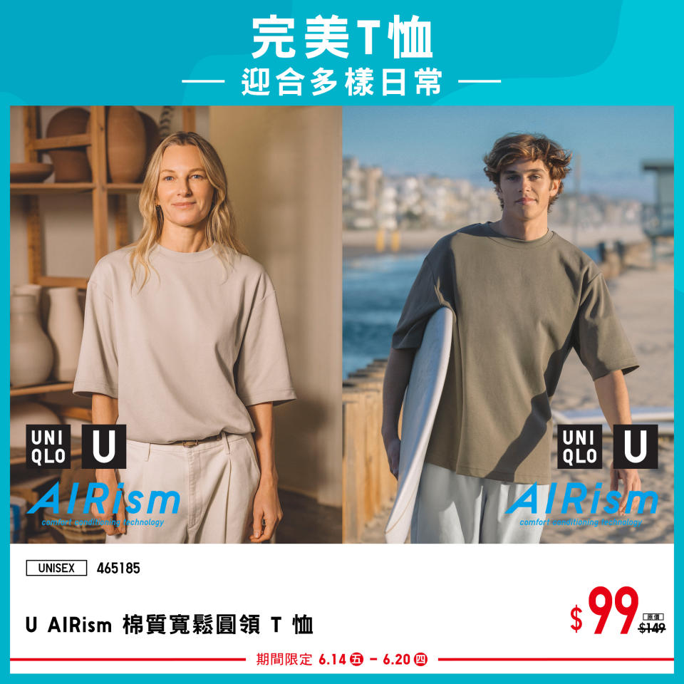 【UNIQLO】期間限定 夏日清涼全家必備單品（即日起至20/06）