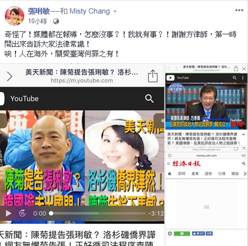 張琍敏張貼出幾張《美天新聞》的報導截圖，當中的美國職業律師方孝偉指出，在美批評政治人物之毀謗罪難成立。張琍敏在貼文中表示無奈，認為自己關愛台灣何罪之有。   圖：擷取自張琍敏臉書