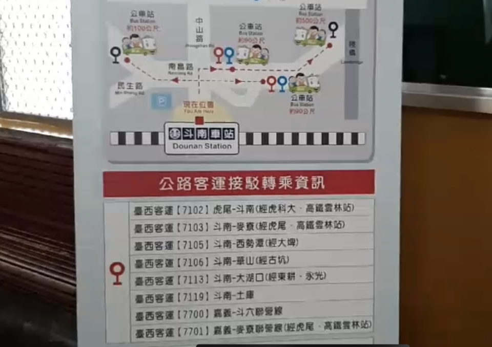 ▲斗南站提供旅客公路客運接駁車資訊。（圖／記者簡勇鵬攝）