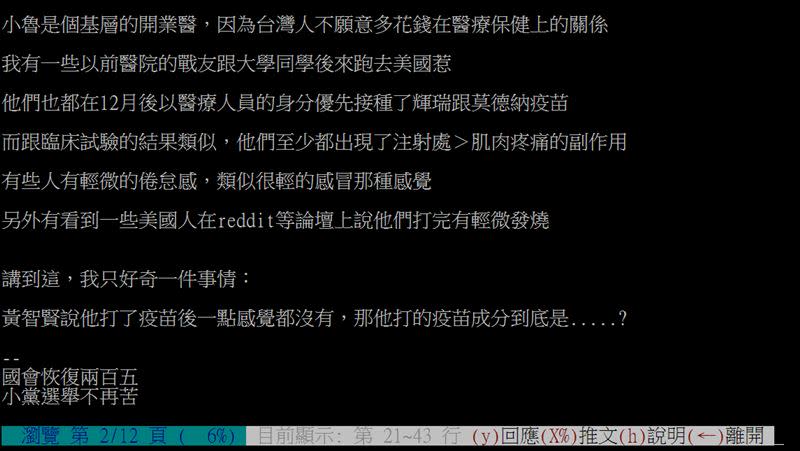 有網友解釋輝瑞跟莫德納疫苗都有注射處肌肉痛的症狀。（圖／翻攝自PTT）