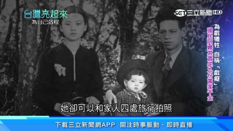 淑芳阿嬤曾經是大戶人家女兒。