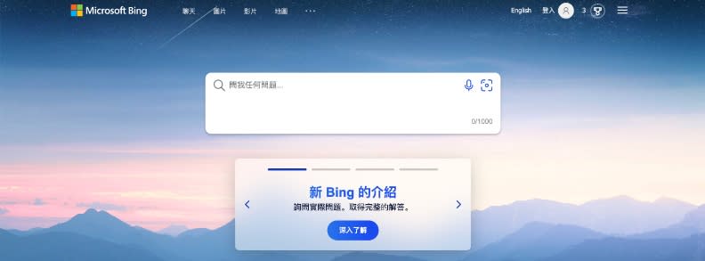 Bing與ChatGPT結合，提供使用者更好的體驗。截自Bing首頁