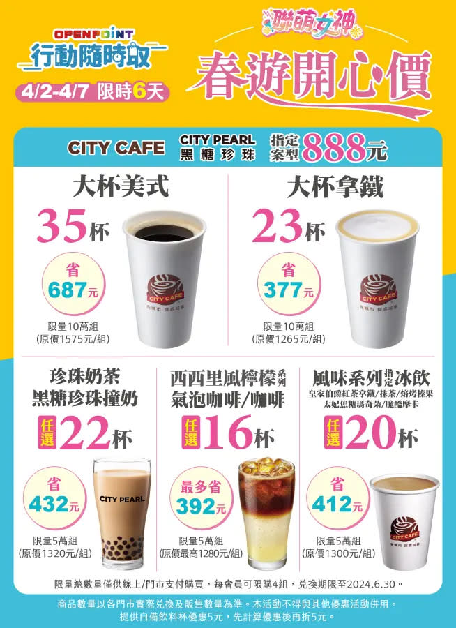 ▲7-11大杯美式咖啡35杯888元，原價45元、特價26元。（圖／7-11提供）