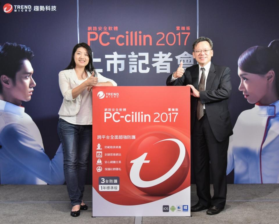趨勢科技PC-cillin 2017雲端版全新上市