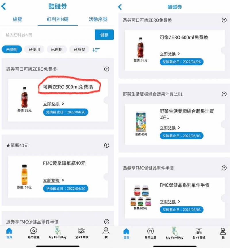 ▲不少網友突然收到全家免費兌換可樂的「酷碰券」，興奮分享資訊，引發討論。（圖/全家7-11資訊共享區臉書社團）