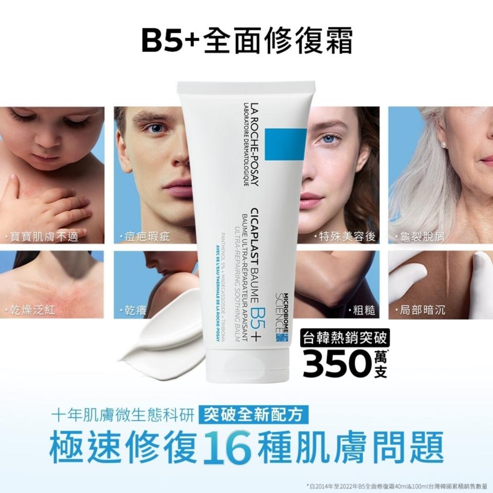 醫美保養特價��【理膚寶水】B5+全面修復霜(升級版) 100ml+40ml 買2送5，十年肌膚微生態科研，突破全新配方，全新升級B5+全面修復霜，極速修復16種肌膚問題，嬰幼兒、成人皆適用。（圖片來源：Yahoo奇摩購物中心賣場圖）