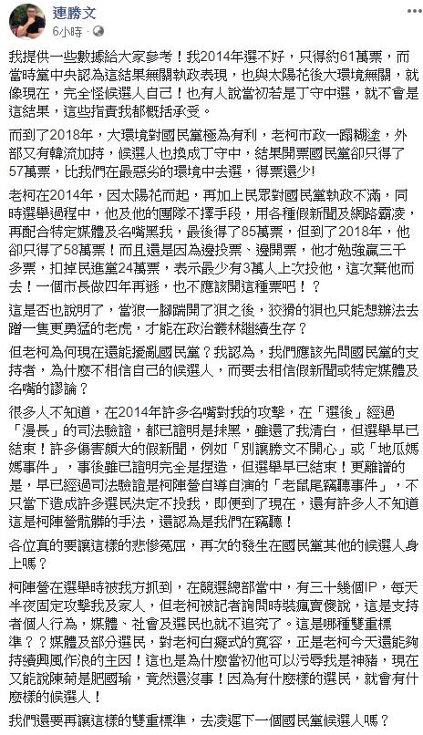 連勝文今日揭開五年前參選台北市長時的秘辛，痛批當時柯文哲的競選總部有好幾支IP，每天半夜固定攻擊連家，但柯文哲不承認，社會大眾也就忽略掉，這也是老柯今天還能夠持續興風作浪的主因！   圖：翻攝自連勝文臉書