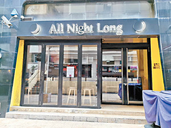 多名確診者病發前曾到過酒吧消遣，圖為其中一間涉事酒吧All Night Long。