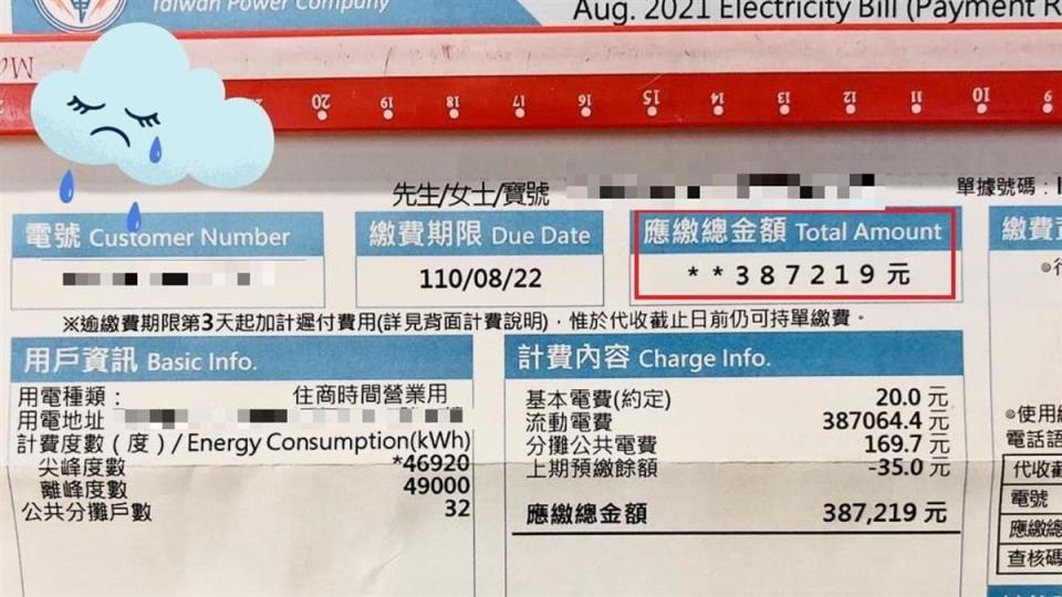 有網友電費高達38萬元，台電查驗後發現是電表故障。（圖／翻攝自爆料公社臉書）