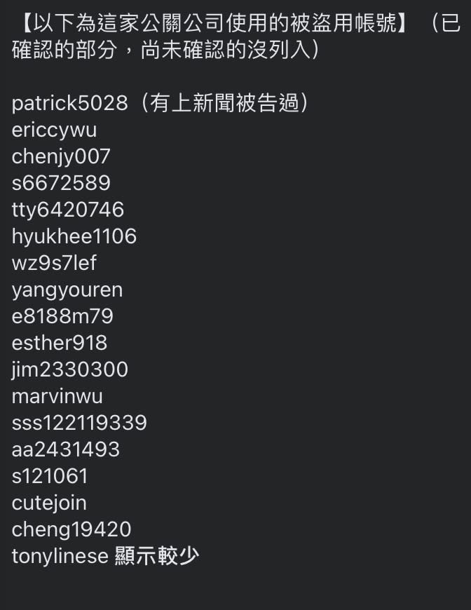 他公佈自己查到該公司盜用的帳號名單。   圖：截自臉書