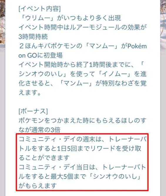 ポケモンgo シンオウのいし5個確定の特別ボーナス 2月コミュニティ デイは前日もバトル報酬増加