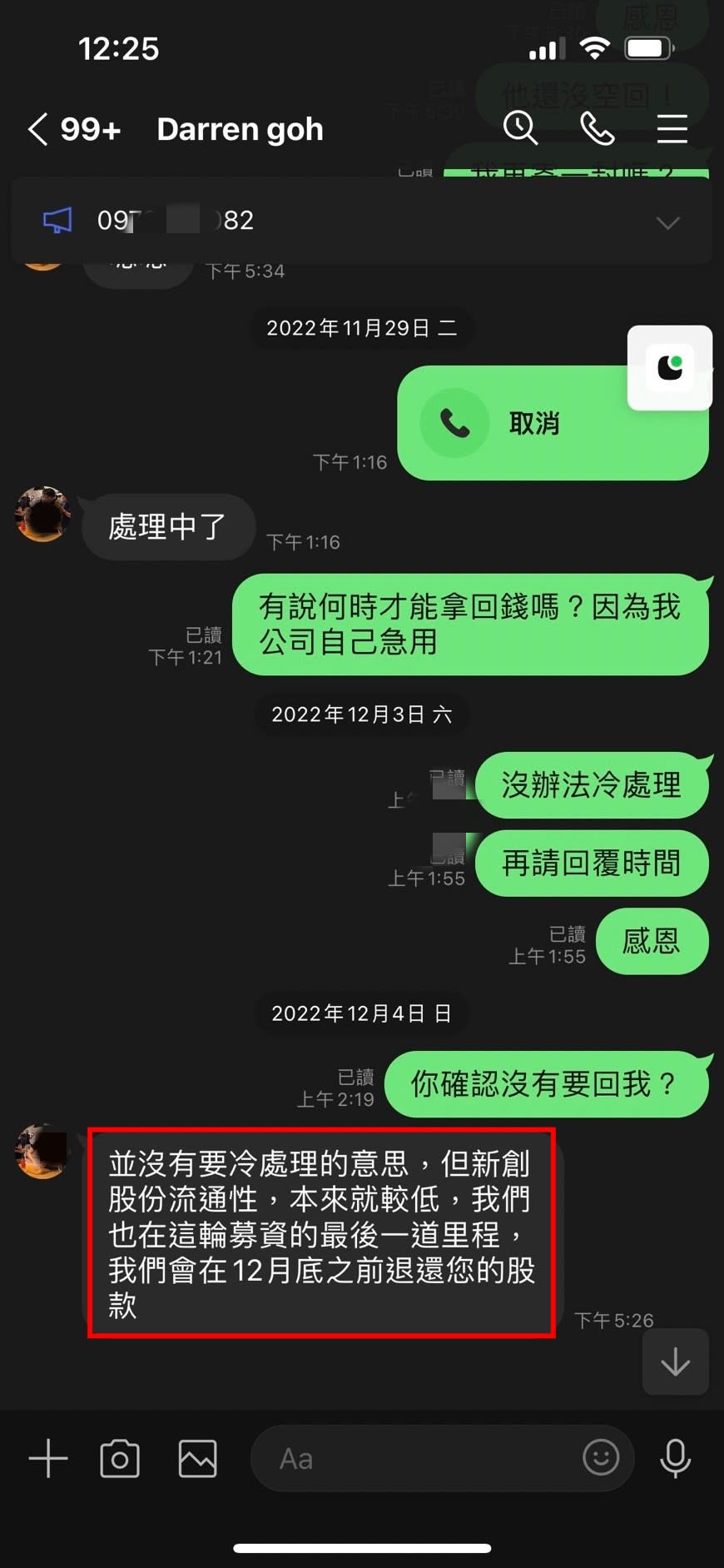 FST Network邦拓鍊台灣公司關係長吳煥威(Darren)和林姓投資人網路平台通訊對話，約定年底(2022年)退還股款。(圖／林姓投資人提供)