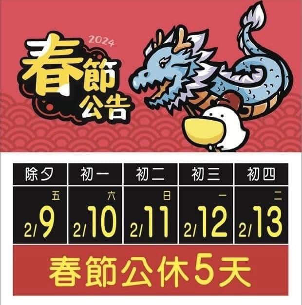 春節期間，高雄丹丹漢堡店休五天，詳細時間依各店為準。（圖／翻攝自高雄點 Kaohsiungtien臉書粉專）