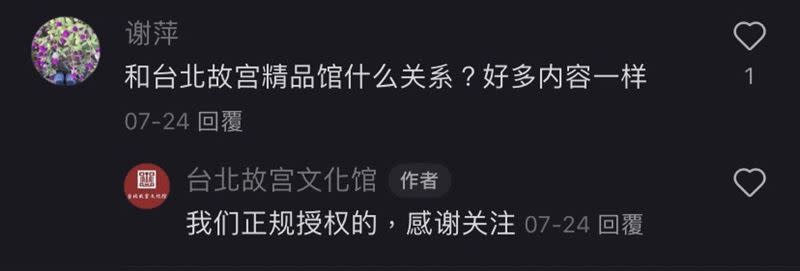 小紅書帳號「台北故宮文化館」宣稱是正規授權，但其實是盜用。（圖／翻攝自小紅書）