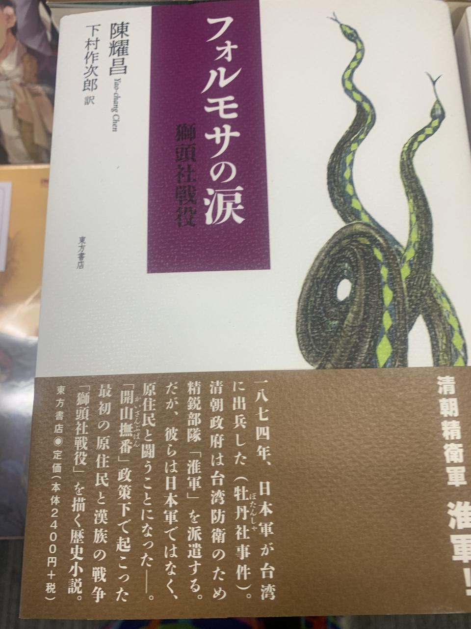 「獅頭花」翻譯日文版新書，書名「福爾摩沙之淚獅頭社戰役」
<br />