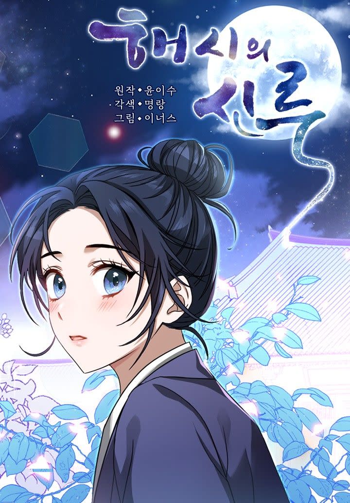 （圖源：Naver Webtoon網站截圖）