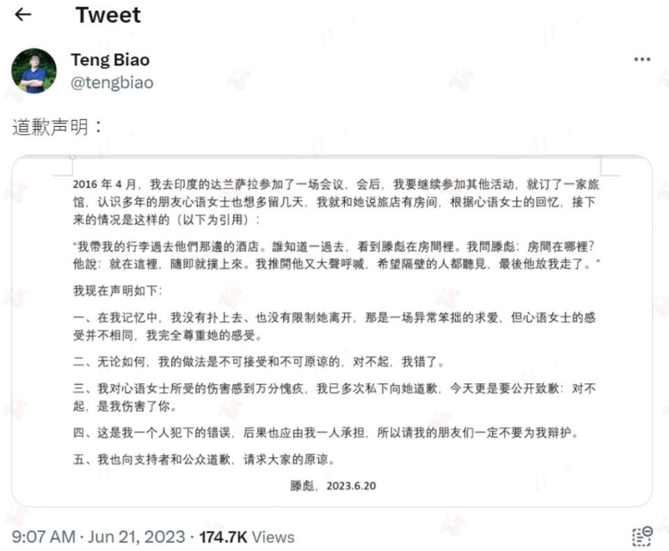 滕彪在6月21日上午搶先發表未經受害者心語同意的公開道歉聲明，而這與私下給心語的道歉聲明也不同，有搶話語權的意圖。翻攝@tengbiao推特
