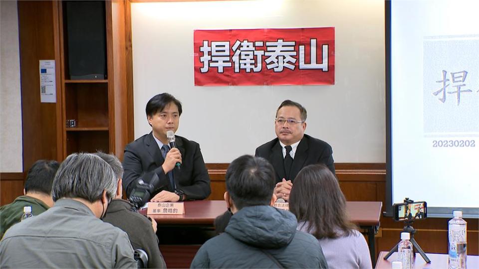 獨董陳敏薰記者會控「被騙」　泰山批違法召開股臨會