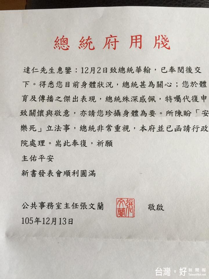 傅達仁上書求安樂死　總統府回函了