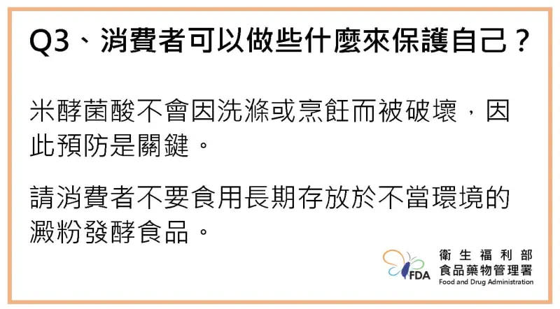 ▲米酵菌酸不會因為洗滌或烹飪而被破壞。（圖／衛福部）