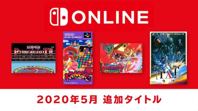 Nintendo Switch Online5月日に スーパーパンチアウト パネルでポン などを追加 Engadget 日本版