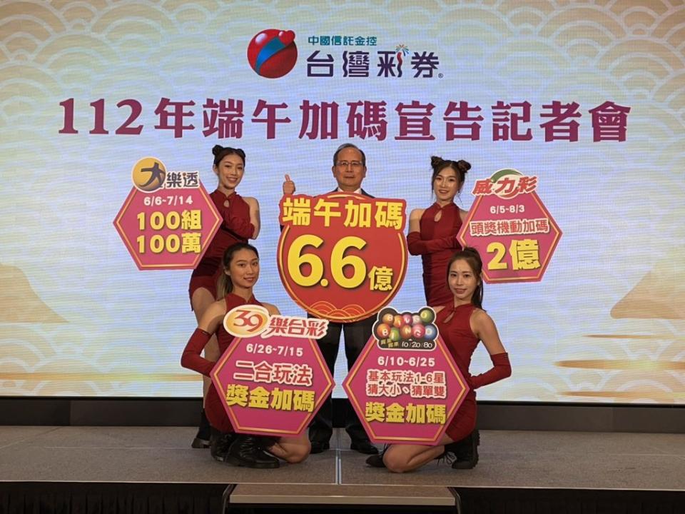 台灣彩券端午加碼總獎金6.6億元。（記者陳建興攝）