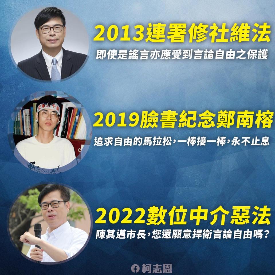 國民黨高雄市長參選人柯志恩表示，數位中介服務法愧對鄭南榕，而陳其邁默然，到底失憶或刻意迴避？（記者吳文欽翻攝）