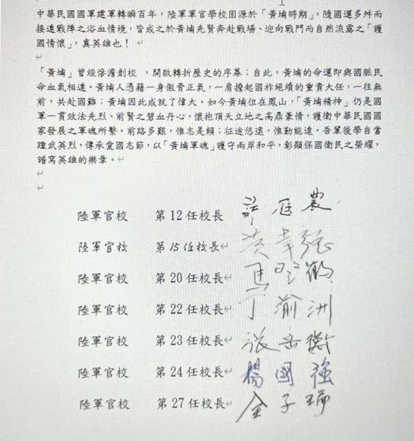 「廟在那邊、神在這裡」我陸軍官校7校長連署捍衛正統「黃埔精神」（圖／第24任陸軍官校校長楊國強提供）