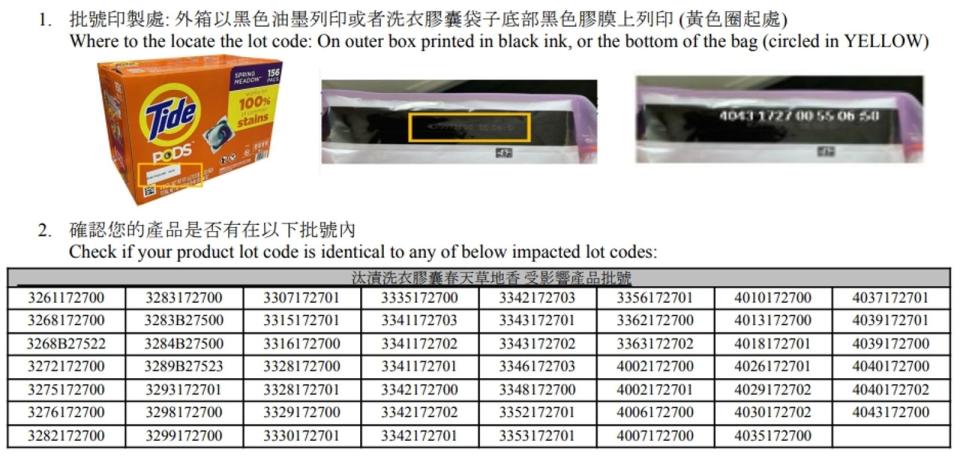 好市多公布「汰漬（Tide）洗衣膠囊春天草地香」瑕疵的特定批號。（翻攝自好市多官網）