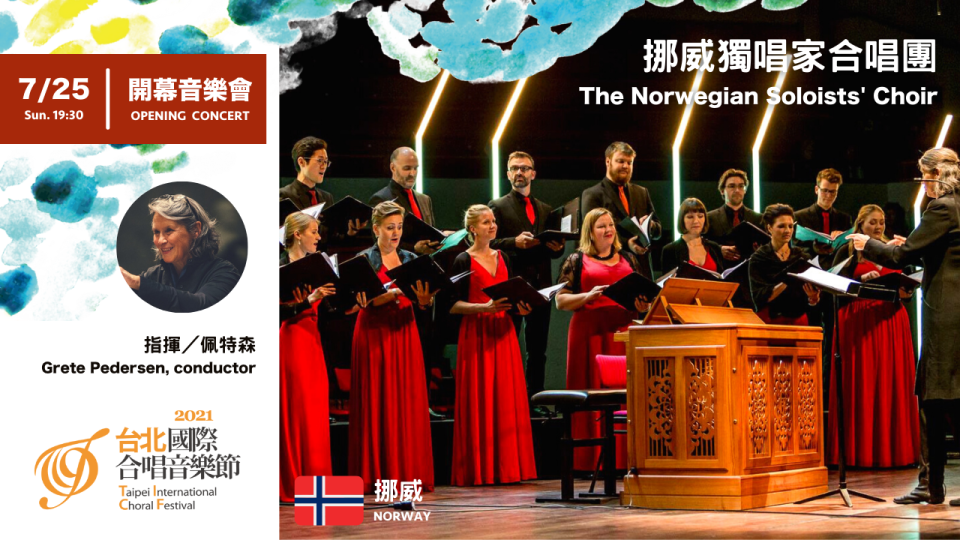 挪威獨唱家合唱團 The Norwegian Soloists' Choir（Norway）將於開幕音樂會演出