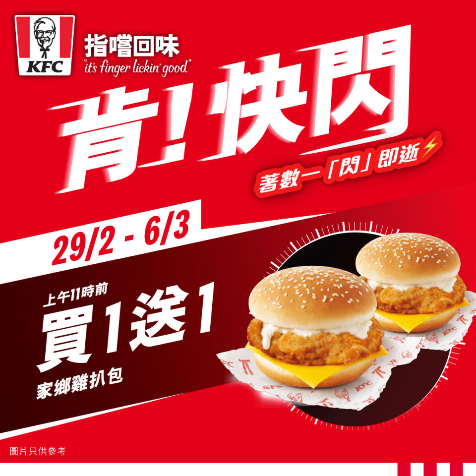 【KFC】五星期快閃優惠  6件自選雞只需$50（即日起至20/03）