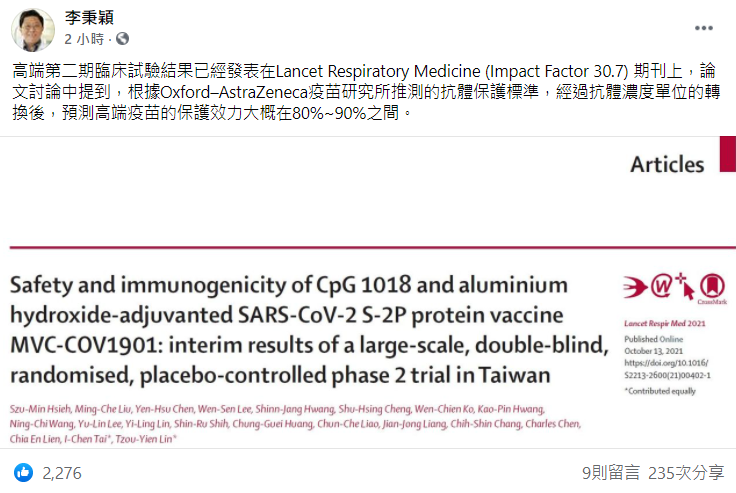 李秉穎在臉書上指出，高端第二期臨床試驗結果，預測保護效力大概在80％～90％之間。（翻攝自李秉穎臉書）