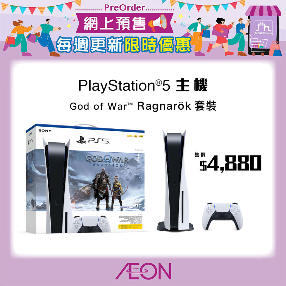 【Aeon】PlayStation®5遊戲主機抽籤購買活動（即日起至17/10）