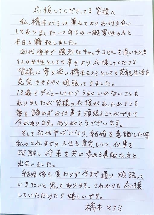 橋本愛實以手寫信在部落格宣布婚訊。（圖／翻攝自網路）