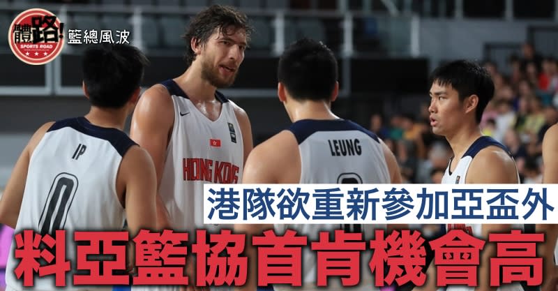 籃球, 香港籃球總會, 國際籃球聯會, FIBA, 亞洲盃外圍賽