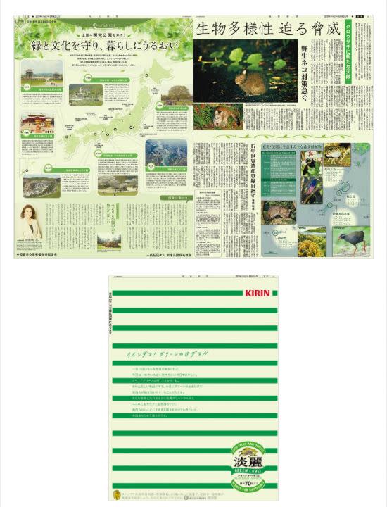 <span>Capture d'écran de la maquette de l'édition spéciale du journal du 4 mai 2015 visible sur le site "pressnet.or.jp", prise le 17/04/2024</span>
