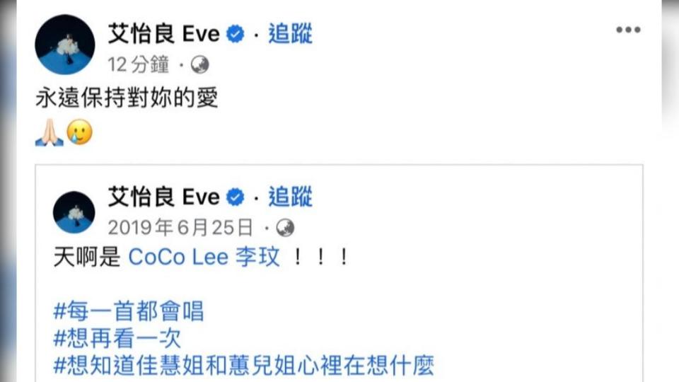 艾怡良發文悼念。（圖／Facebook艾怡良Eve）