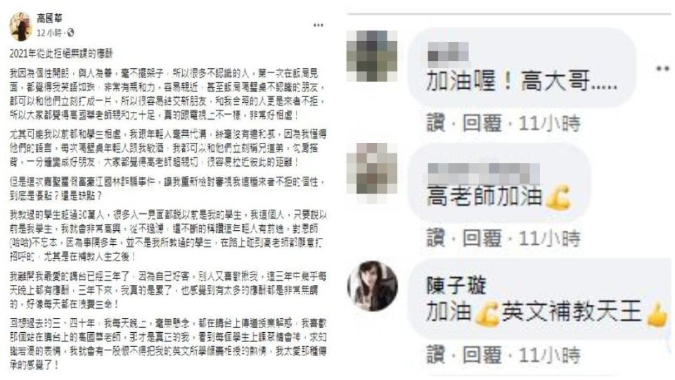高國華在臉書分享新年新希望，前妻陳子璇在底下留言回應。（圖／翻攝自高國華臉書）