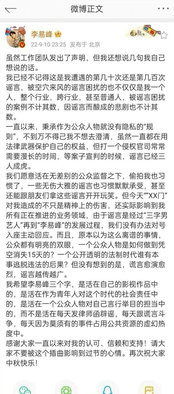 李易峰嘅發文已經被Del，就連網友轉發Cap圖都被禁。

