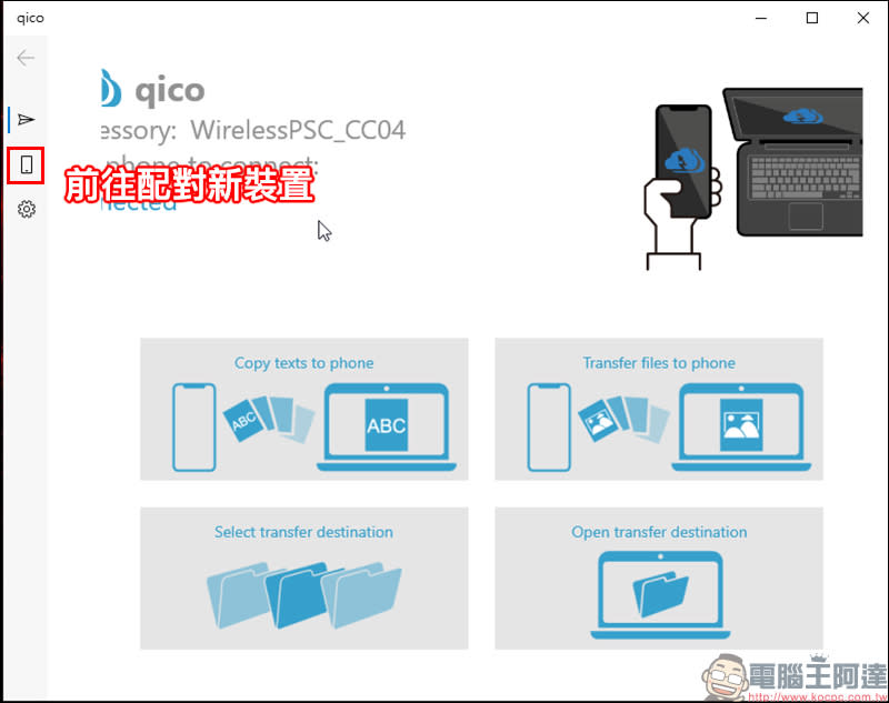 qico pad無線傳檔充電盤 開箱