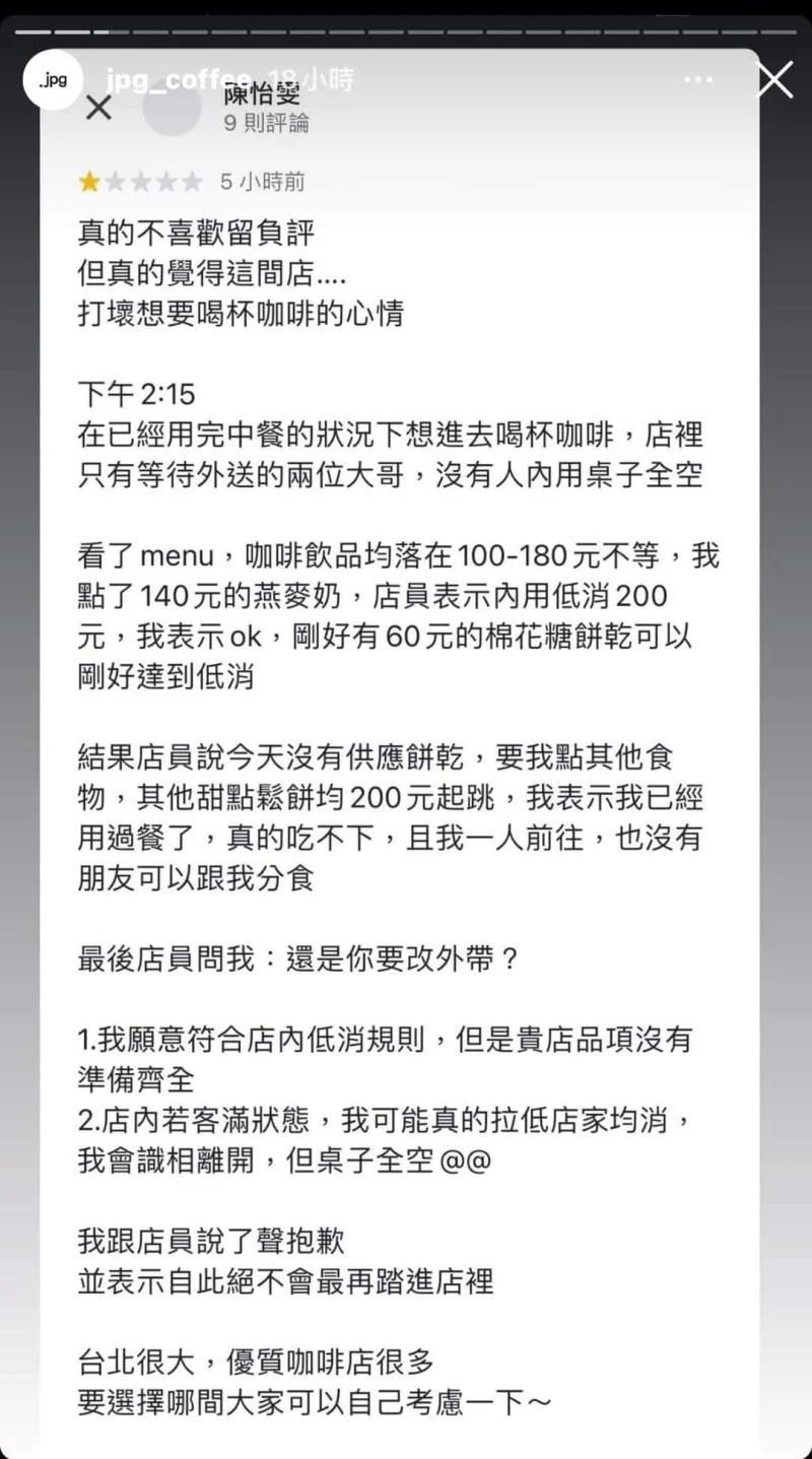 &#x0025b2;&#x007db2;&#x0053cb;&#x005230;&#x004e00;&#x009593;&#x005496;&#x005561;&#x005ef3;&#x006d88;&#x008cbb;&#x007d93;&#x009a57;&#x004e0d;&#x004f73;&#x00ff0c;&#x004e0a;&#x007db2;&#x007559;1&#x00661f;&#x008ca0;&#x008a55;&#x00ff0c;&#x007d50;&#x00679c;&#x0088ab;&#x005e97;&#x005bb6;&#x008089;&#x00641c;&#x00516c;&#x005be9;&#x00ff0c;&#x008b93;&#x007db2;&#x0053cb;&#x0050bb;&#x00773c;&#x003002;&#x00ff08;&#x005716;/&#x007206;&#x005ee2;&#x00516c;&#x00793e;&#x00ff09;