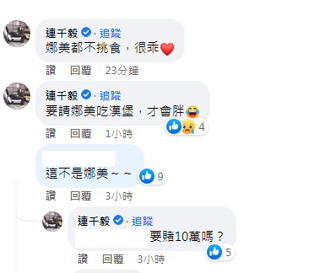 連千毅為證明影片中的女子是娜美妻，願意跟網友賭10萬。（圖／FB@蘭庭精品）