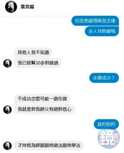 葉男傳訊鼓吹A小姐找泰國師父下降頭，還自稱幫很多人辦過法事。（讀者提供）