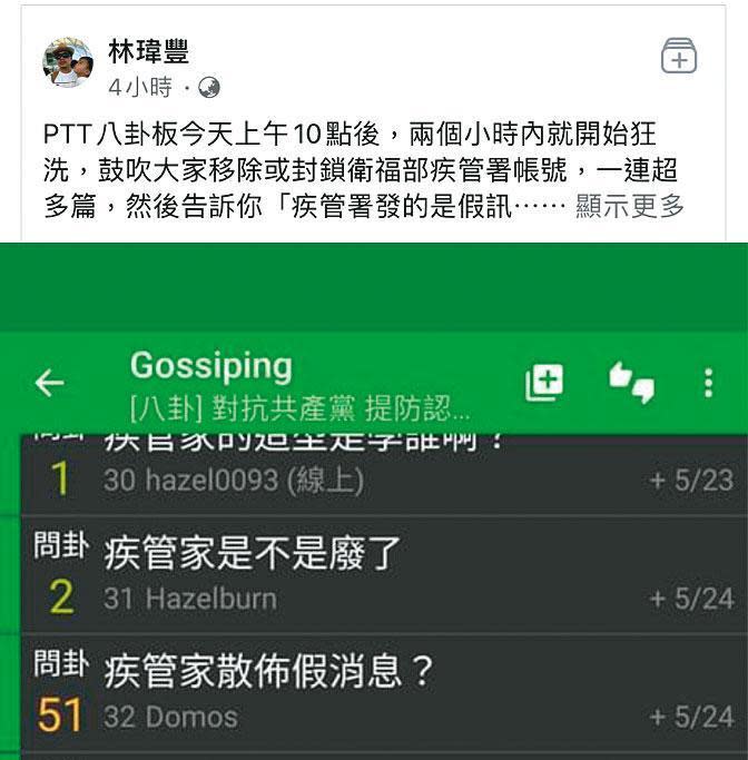 親綠寫手林瑋豐匿名攻擊疾管署事件，使假訊息議題的討論失焦。（翻攝網路）