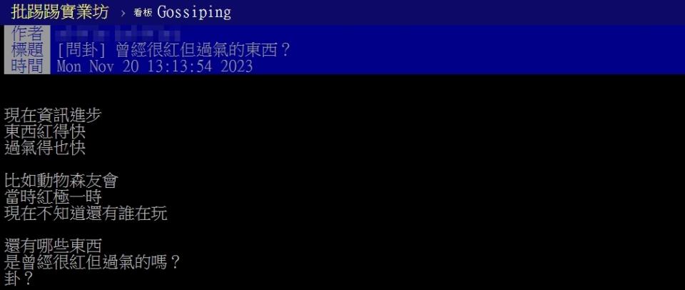 曾經很紅卻過氣？釣出眾網集體點名「這東西」：一群年輕人不認識