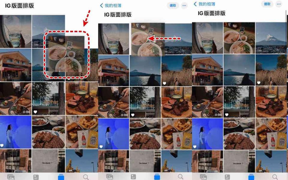 只要「長按、拖移」照片至所想安排的位置「擺放」就可以 圖片來源：LOOKin編輯拍攝