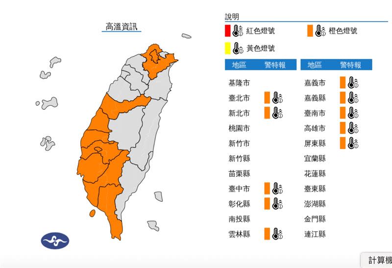 10縣市防高溫。（圖／中央氣象署）