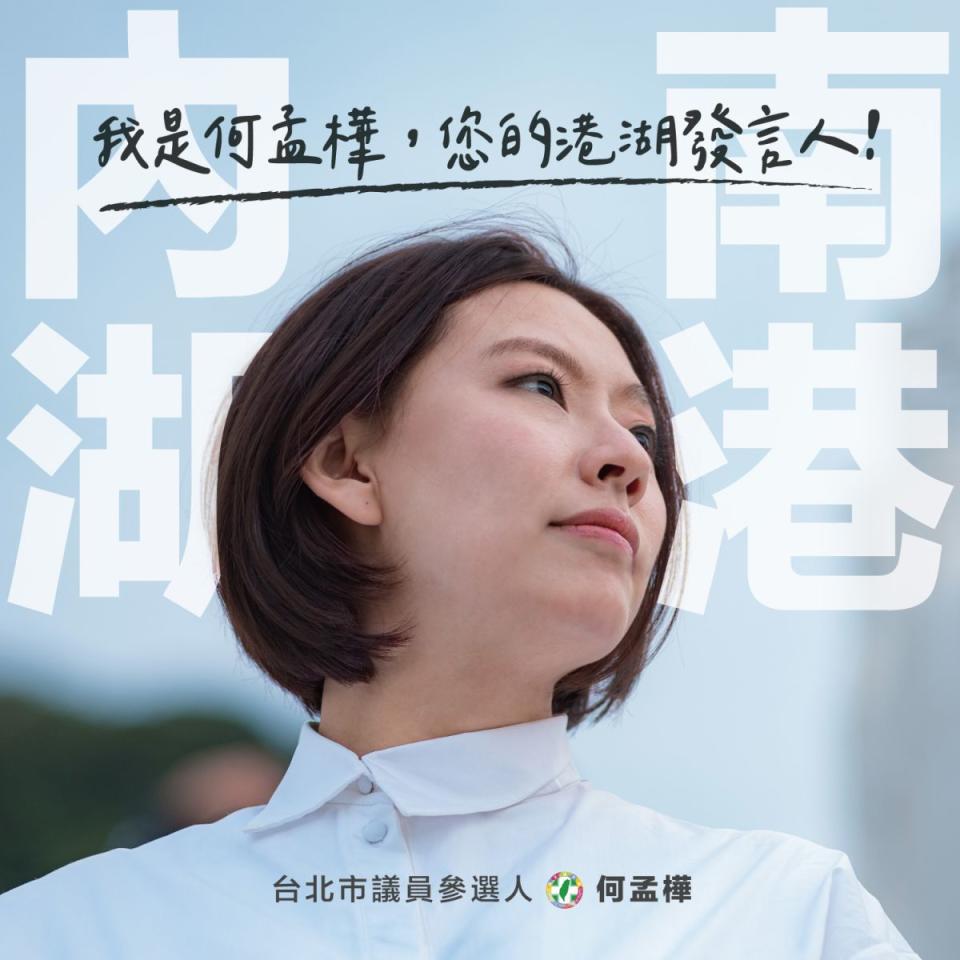 ▲前民進黨發言人何孟樺正式宣布，將投入台北市內湖南港議員黨內初選。（圖／何孟樺辦公室提供）