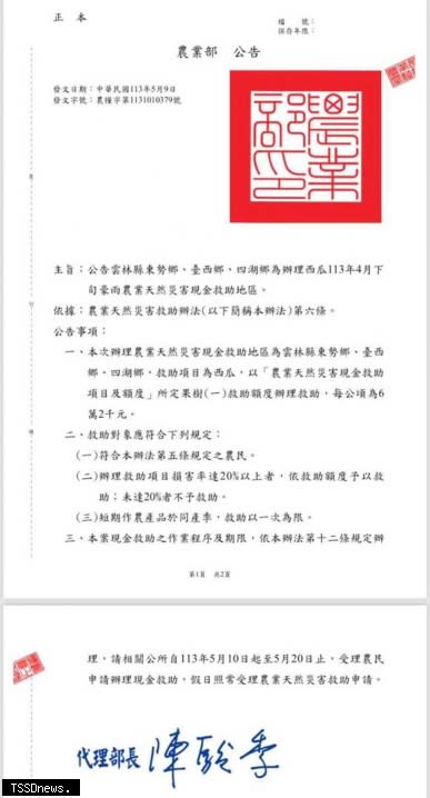 農業部公告東勢、臺西、四湖為西瓜天然災害現金救助地區。(圖:縣府提供)